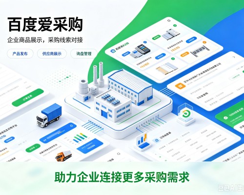 五寨百度爱采购
